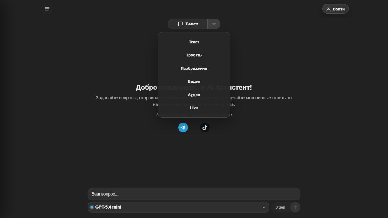 Меню режимов AI Assistant с разделом Проекты